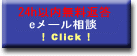 クーリングオフの無料メール相談は年中無休・全国対応